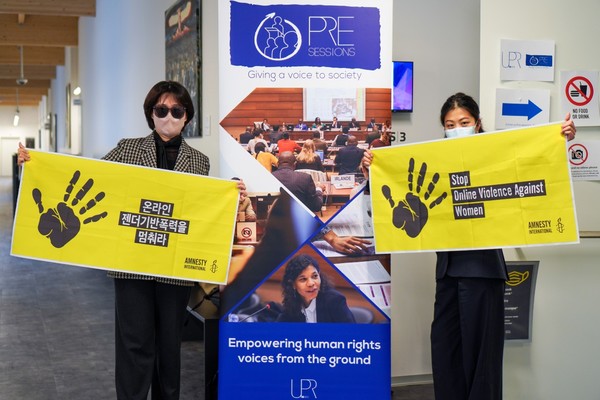 UPR 프리세션이 진행된 유엔 제네바 회의장에서 온라인 젠더기반 폭력 중지 팻말을 들고 있는 모습이다. (왼쪽부터) 추적단불꽃 단, 국제앰네스티 한국지부 캠페이너 ⓒ국제앰네스티 한국지부
