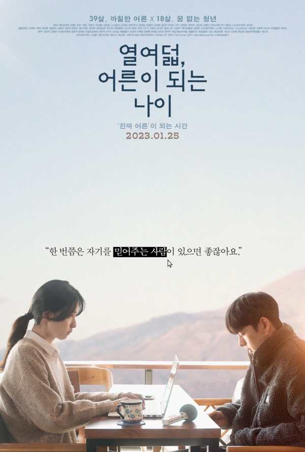 1월25일 개봉한 주영 감독의 영화 ‘열여덟, 어른이 되는 나이’ 포스터. ⓒ필름다빈 제공