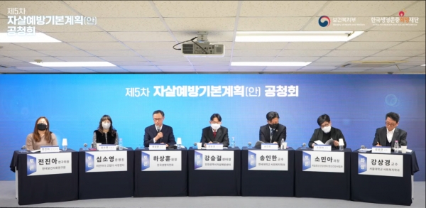 13일 보건복지부(장관 조규홍)가 자살예방정책에 대한 국민들의 의견을 수렴하는 공청회를 개최했다. ⓒ보건복지부 유튜브 캡처
