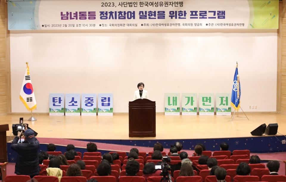 20일 서울 여의도 국회의사당 의원회관에서 한국여성유권자연맹이 '제37차 정기총회 및 남녀동등참여 실현을 위한 프로그램'을 개최했다. ⓒ홍수형 기자