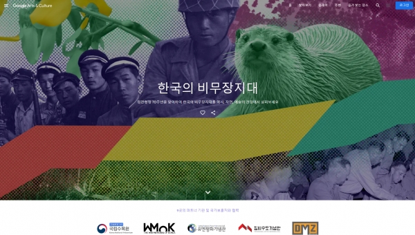 구글과 국가보훈처가 올해 6·25전쟁 정전 70주년을 맞아 공개한 ‘한국의 비무장지대 (Korea’s Demilitarized Zone, 이하 DMZ)’ 온라인 전시 프로젝트. ⓒ구글 아트 앤 컬처 웹사이트 화면 캡처