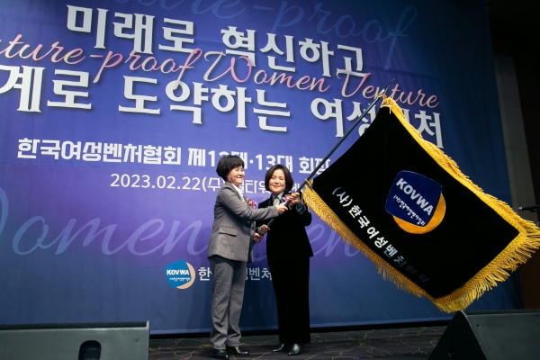 제13대 한국여성벤처협회 윤미옥 회장(사진 좌측)과 제12대 김분희 회장이 22일 협회기를 이양하고 있다. ⓒ한국여성벤처협회
