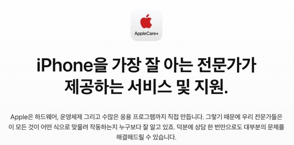 애플 제품을 구매할 때 들 수 있는 보험 AppleCare+(이하 ‘애플케어플러스’)가 보험상품에 해당한다는 금융위원회 유권해석이 나와 이용자의 부가가치세 환급이 가능할지 귀추가 주목된다. ⓒ여성신문