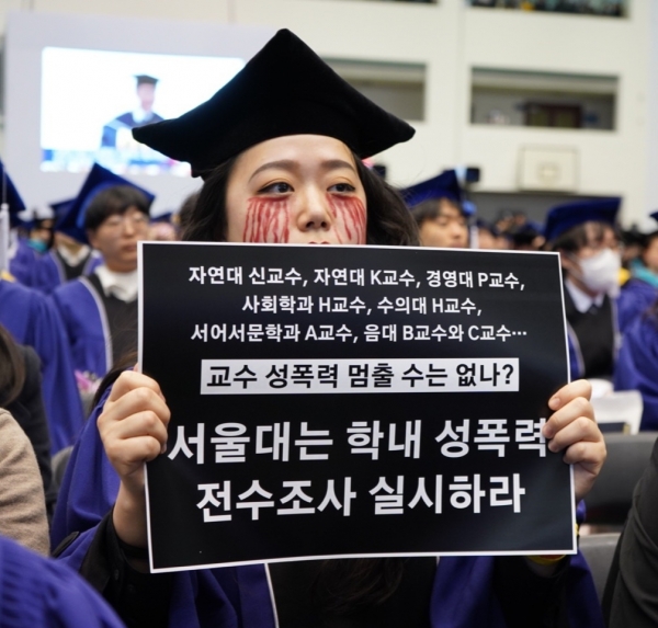 24일 서울대학교 체육관에서 열린 졸업식에서 철학과 석사과정을 졸업한 심미섭 씨는 서울대학교 성폭력 전수조사를 요구하기 위한 1인 시위를 했다. ⓒ우지안