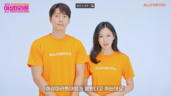 김소연·이상우 부부가 여성마라톤대회 공식 티셔츠를 뽐내며 참여를 독려하는 메시지를 보냈다. ⓒ여성마라톤 TV 유튜브 캡처