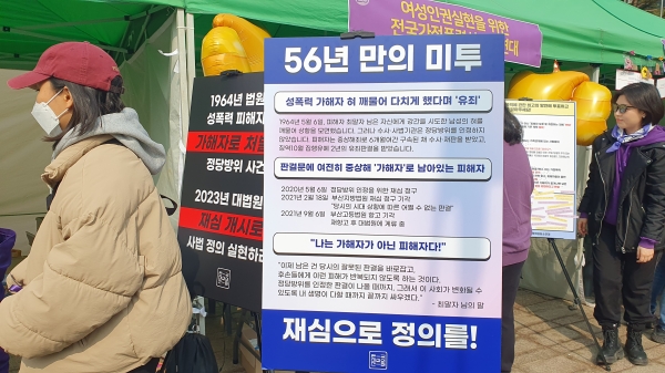 4일 열린 한국여성대회 한국여성의전화 부스에 놓인 재심 청구 사건의 내용이 정리된 판넬의 모습. ⓒ이수진 기자