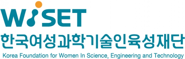 한국여성과학기술인육성재단(WISET) ⓒ한국여성과학기술인육성재단(WISET)