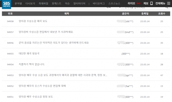 SBS 자유게시판. 누리꾼들의 요청이 150개 이상 쇄도하고 있다.(3월 14일 오후 접속) ⓒ여성신문