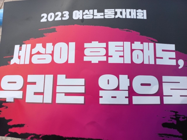지난 3월4일 서울 종로구 보신각 앞에서 열린 2023 여성노동자대회에 참가했다.  ⓒ정보라 작가 제공
