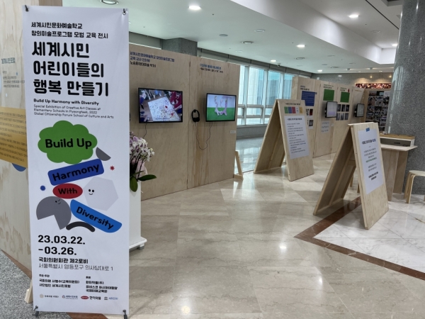 23일 서울 여의도 국회의원회관 제2로비에서 ‘세계시민 어린이들의 행복 만들기‘ 전시회가 열리고 있다.  ⓒ홍수형 기자