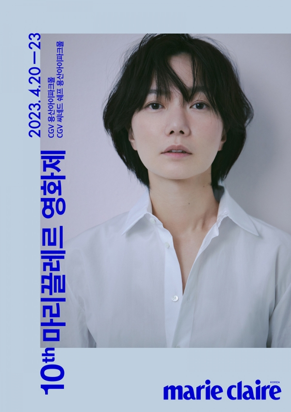 ‘제10회 마리끌레르 영화제’에서 열리는 배우 배두나 특별전 포스터. ⓒ마리끌레르 제공