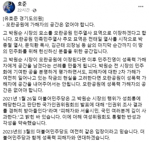 사진=유호준 더불어민주당 경기도의원 페이스북 화면 중 일부