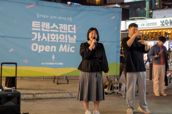 성소수자차별반대 무지개행동은 1일 오후 서울 마포구 일대에서 ‘트랜스젠더 가시화의 날 오픈마이크’ 행사를 개최했다. ⓒ성소수자차별반대 무지개행동 제공