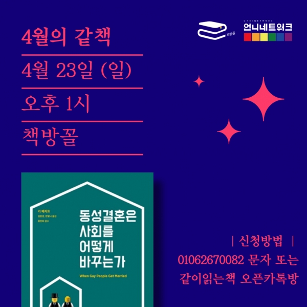 23일 오후 1시 서울시 마포구 책방꼴에서 언니네트워크가 4월 책모임을 개최한다. ⓒ언니네트워크