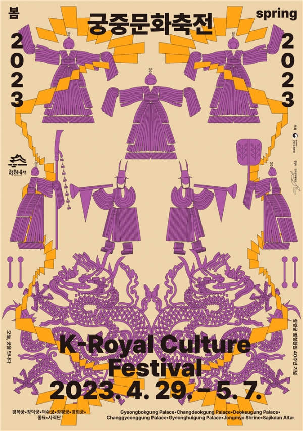 ‘2023 봄 궁중문화축전’ 포스터. ⓒ문화재청 제공