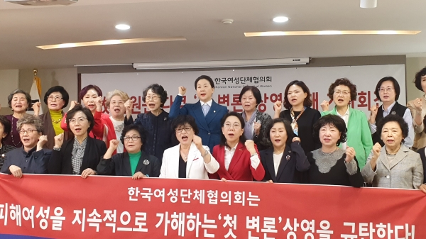 한국여성단체협의회 단체장들이 구호를 외치고 있다. ⓒ이수진 기자