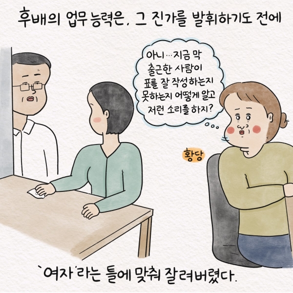 ⓒ위드유 서울직장성희롱성폭력예방센터·텨댜 작가