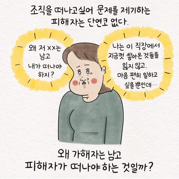 ⓒ위드유 서울직장성희롱성폭력예방센터·텨댜 작가