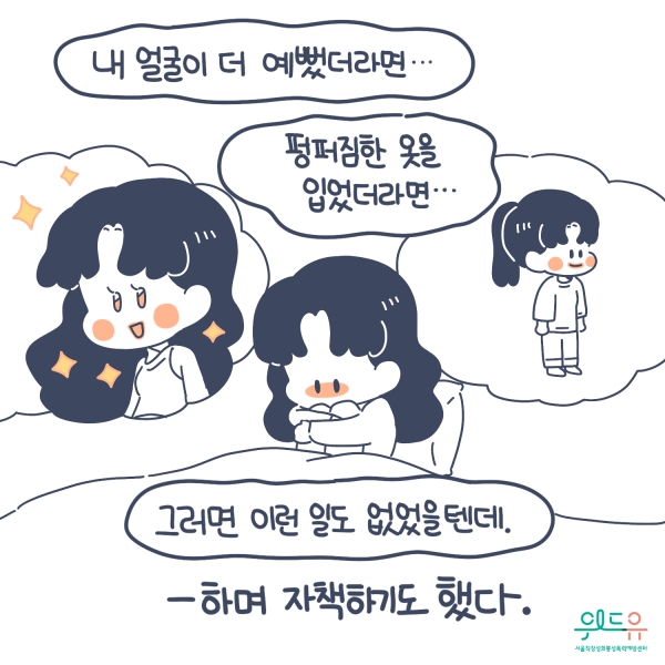 ⓒ위드유 서울직장성희롱성폭력예방센터·이아리 작가