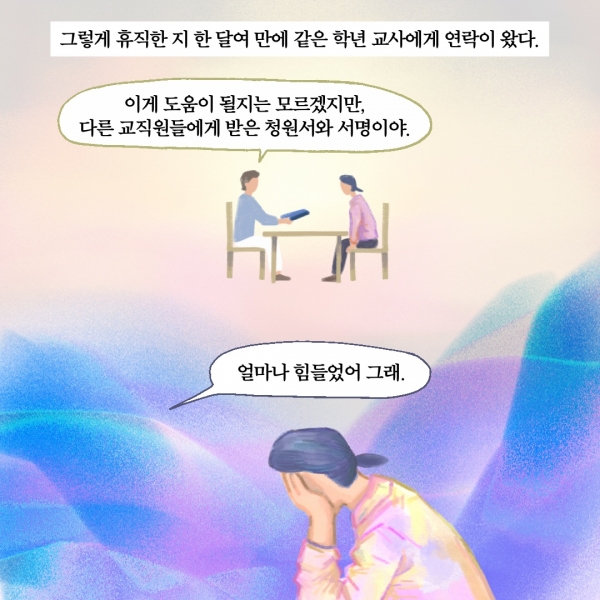 ⓒ위드유 서울직장성희롱성폭력예방센터·정켈 작가