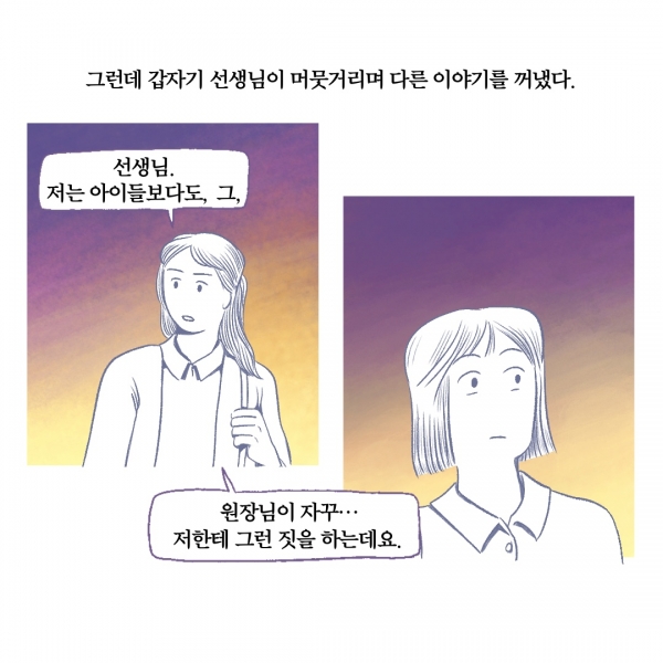 ⓒ위드유 서울직장성희롱성폭력예방센터·정켈 작가