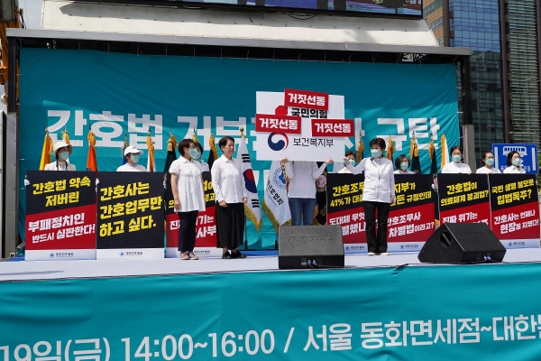 대한간호협회는 19일 서울 광화문 동화면세점 일대에서 간호법 거부권 행사를 규탄하는 총궐기대회를 열었다. ⓒ김민주 기자