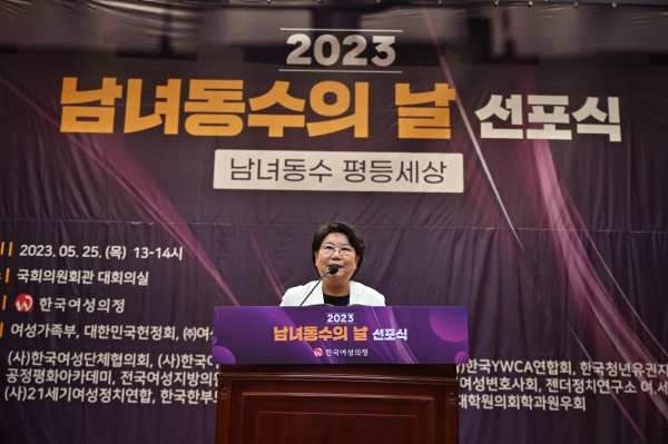 전·현직 여성 국회의원들로 구성된 국회의장 산하 사단법인인 한국여성의정은 25일 서울 여의도 국회 의원회관에서 ‘2023 남녀동수의 날 선포식’을 열었다. ⓒ한국여성의정