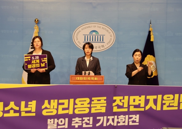 정의당 장혜영 의원이 26일 국회 소통관에서 청소년 생리용품 전면지원법 기자회견을 열고 발언하고 있다. ⓒ장혜영 의원실 제공