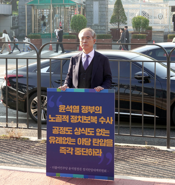 1인 시위하는 양부남 민주당 법률위원장. ⓒ양부남 위원장 측 제공