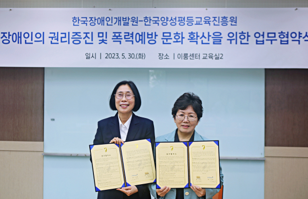 여성가족부 산하 한국양성평등교육진흥원(원장 장명선)은 한국장애인개발원(원장 이경혜)과 폭력예방 의식 확산을 위한 상호 업무협약(MOU)을 30일 체결했다. ⓒ한국양성평등교육진흥원