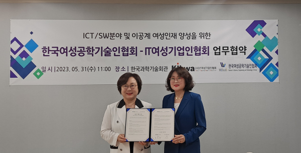 한국여성공학기술인협회는 IT여성기업인협회와 31일 한국과학기술회관에서 업무협약을 체결했다. ⓒ한국여성공