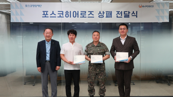 (왼쪽부터) 오동호 상임이사, 조인수씨, 최형규 상사, 이도현씨. ⓒ포스코청암재단 제공