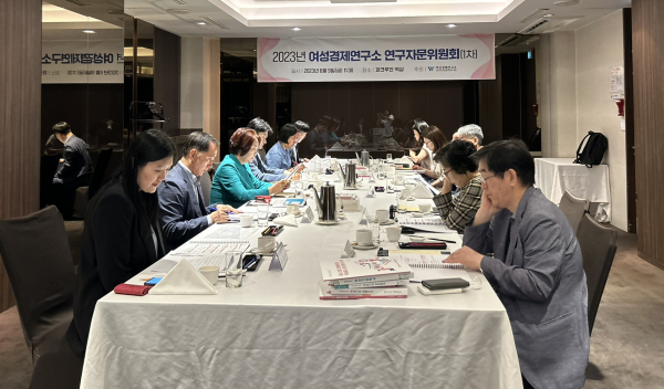 서울 강남구 역삼 파크루안에서 지난 9일 여성경제연구소 연구자문위원회 회의가 진행되고 있다. ⓒ여성경제연구소