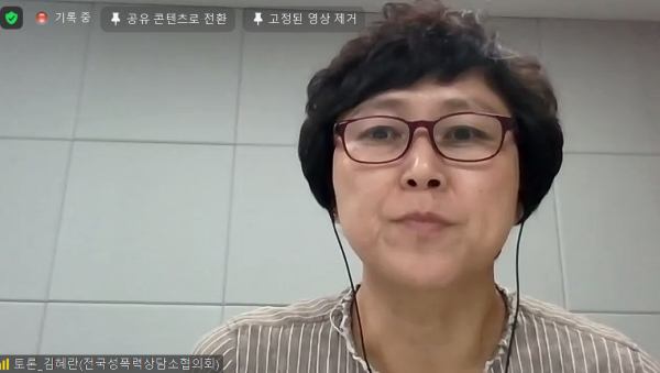한국성폭력상담소가 4일 오후 2시 온라인으로 ‘가장 보통의 준강간 사건’ 토론회를 개최했다. ⓒ한국성폭력상담소
