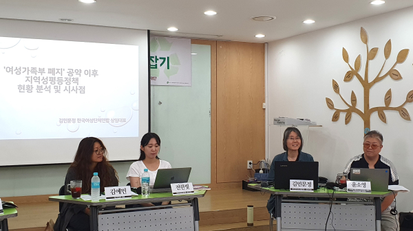 한국여성단체연합(상임대표 김민문정, 이하 여성연합)은 19일 서울 영등포구 여성미래센터에서 토론회를 열고 지자체 성평등 정책의 퇴행 실태를 발표했다. ⓒ이수진 기자