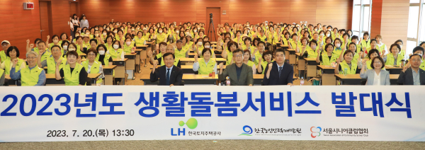 한국토지주택공사(LH)는 지난 20일 서울 포스트타워에서 ‘LH 생활돌봄서비스 발대식’을 개최했다. ⓒ한국토지주택공사