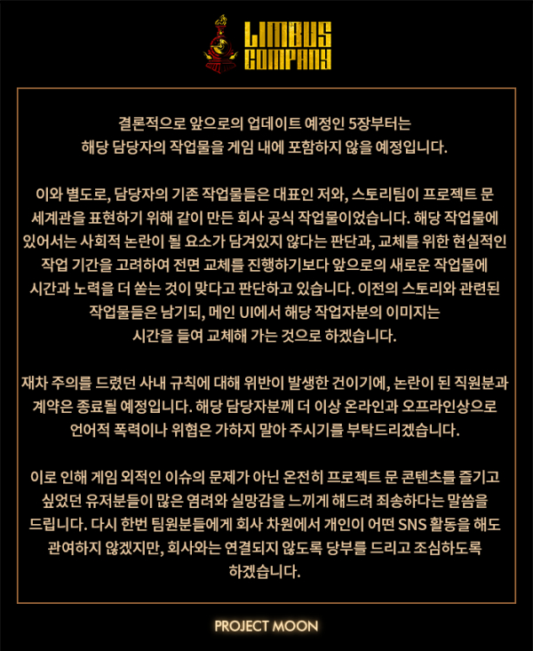 게임 '림버스 컴퍼니' 제작사 '프로젝트 문'의 입장문. ⓒ프로젝트 문 계정