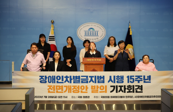 최혜영 더불어민주당 의원은 28일 서울 여의도 국회에서 장애인차별금지법 전부개정법률안을 대표발의했다. ⓒ최혜영의원