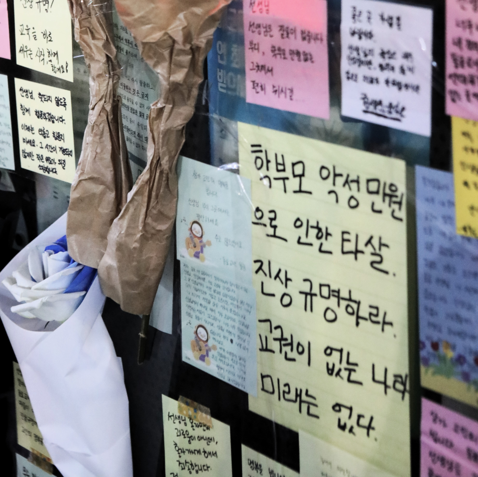 지난 20일 서울 서초구 서이초등학교 앞 게시판에 스스로 생을 마감한 20대 교사를 추모하는 포스트잇이 붙어 있다.  ⓒ박상혁 기자