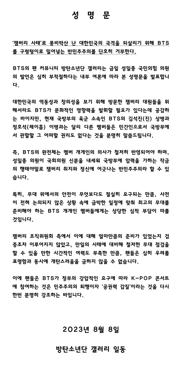 디시인사이드 방탄소년단 갤러리 성명문 ⓒ디시인사이드 게시물 캡처