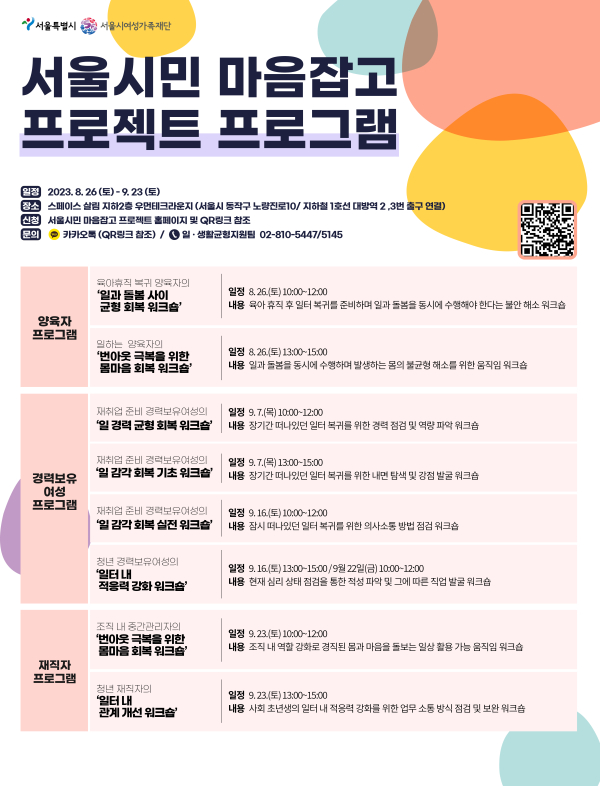 ‘서울시민 마음잡고 프로젝트’ 홍보 포스터. ⓒ서울시 제공
