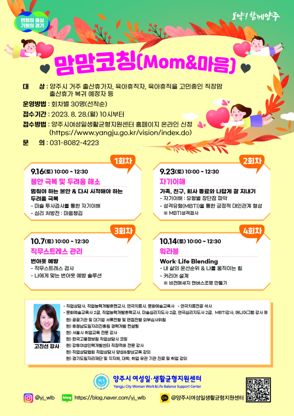 경기 양주시 ‘맘맘코칭’ 프로그램 홍보 포스터. ⓒ양주시 여성일·생활균형지원센터