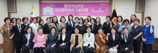 한국여성의정 대구정치학교기본과정에 41명이 등록했다. ⓒ권은주 기자
