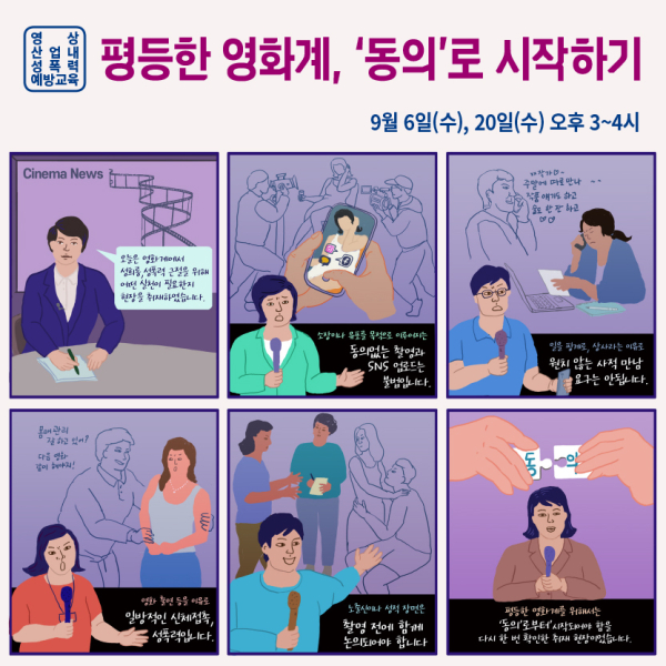 한국영화성평등센터 든든 9월 성폭력 예방교육 홍보 포스터. ⓒ한국영화성평등센터 든든