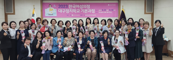 한국여성의정 기본과정 수료식을 마치고 기념사진을 찍고있다. ⓒ권은주 기자