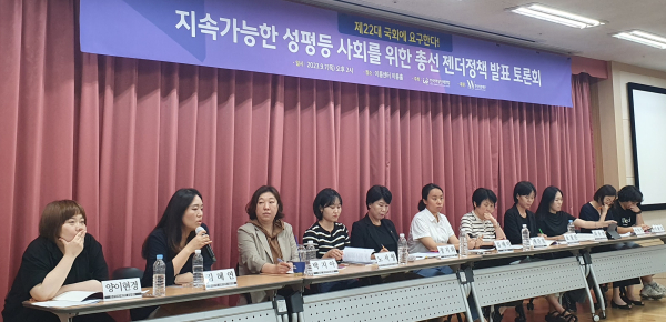 한국여성단체연합(여성연합)은 지난 7일 오후 서울 영등포구 이룸센터에서 ‘지속가능한 성평등 사회를 위한 총선 젠더정책 발표 토론회’를 개최했다. ⓒ이수진 기자