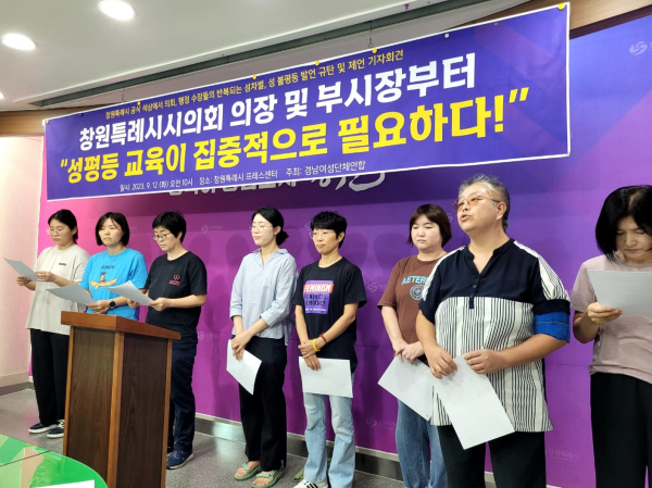 경남여성단체연합은 12일 기자회견을 열고 김이근 창원시의회 의장이 양성평등주간 행사에서 한 발언에 대해 “성차별, 성불평등한 발언을 한 것에 대해 시민 앞에 사과해야 한다”고 밝혔다. ⓒ경남여성단체연합