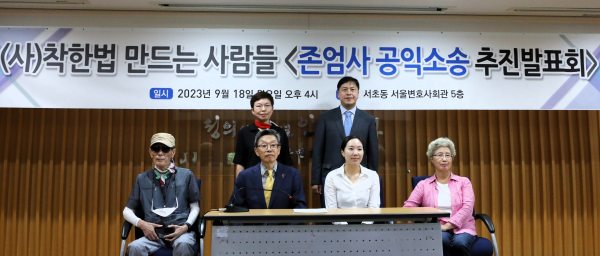 ​‘(사)착한법만드는사람들’은 18일 서울 서초구 변호사회관에서 기자회견을 열고 “존엄하게 자신의 삶을 마무리할 수 있는 권리를 법으로 보장하기 위한 존엄사 입법화를 추진한다”고 밝혔다. ⓒ박상혁 기자​ ⓒ박상혁 기자
