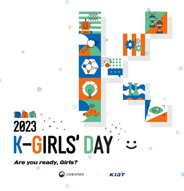 ‘2023 K-걸스데이(K-Girls’ Day)‘ ⓒ산업통상