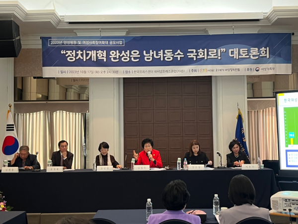 (사)21세기여성정치연합은 17일 서울 중구 한국프레스센터에서 열린 ‘정치개혁 완성은 남녀동수 국회로’ 대토론회를 열었다. ⓒ여성신문